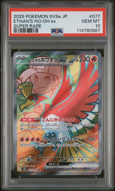 2025 Pokemon JPN - Ethan's Ho-oh ex (Super Rare) - 077/063 Heat Wave Arena PSA 10