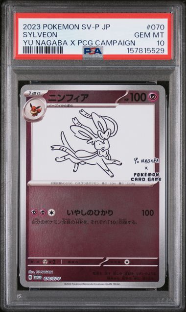 2023 Pokemon JPN - Sylveon (Yu Nagaba) - 070/SV-P NAGABA x PCG PSA 10