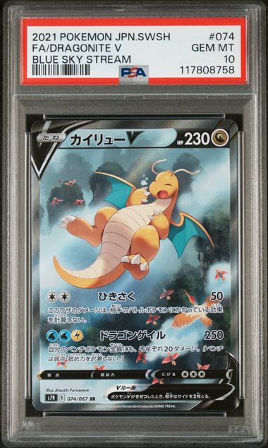 2021 Pokemon JPN - Dragonite V (Full Art) - 074/067 Blue Sky Stream PSA 10