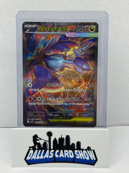 2025 Pokemon - Mega Latias ex SAR (JPN) - 088/063 Mega Symphonia