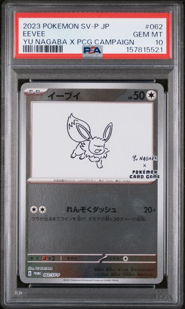 2023 Pokemon JPN - Eevee (Yu Nagaba) - 062/SV-P NAGABA x PCG PSA 10