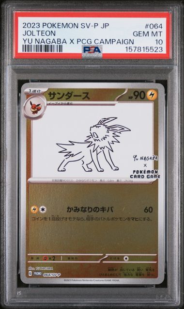 2023 Pokemon JPN - Jolteon (Yu Nagaba) - 064/SV-P NAGABA x PCG PSA 10
