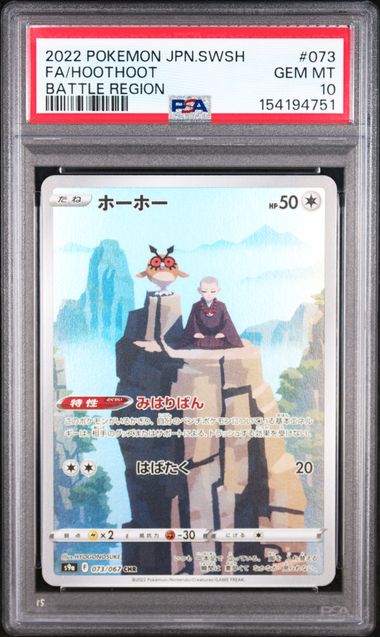 2022 Pokemon JPN - Hoothoot (Art Rare) - 073/067 Battle Region PSA 10